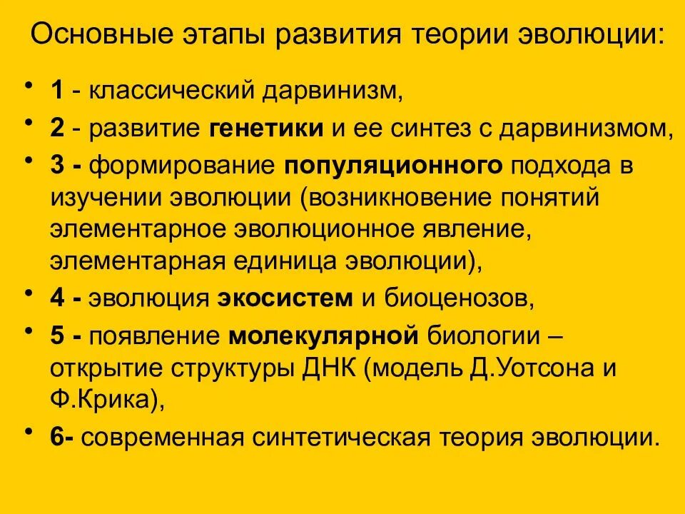 Основные гипотезы эволюции. Основные этапы формирования эволюционного учения. Этапы развития теории эволюции. Этапы развитяэволюционной теории. Основные этапы развития эволюционной теории.