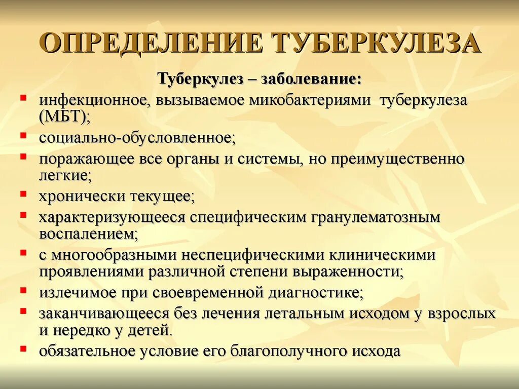 Начальная стадия туберкулеза у взрослых. Ранние симптомы туберкулеза. Туберкулез определение. Туберкулёз лёгких симптомы. Как определить туберкулез.