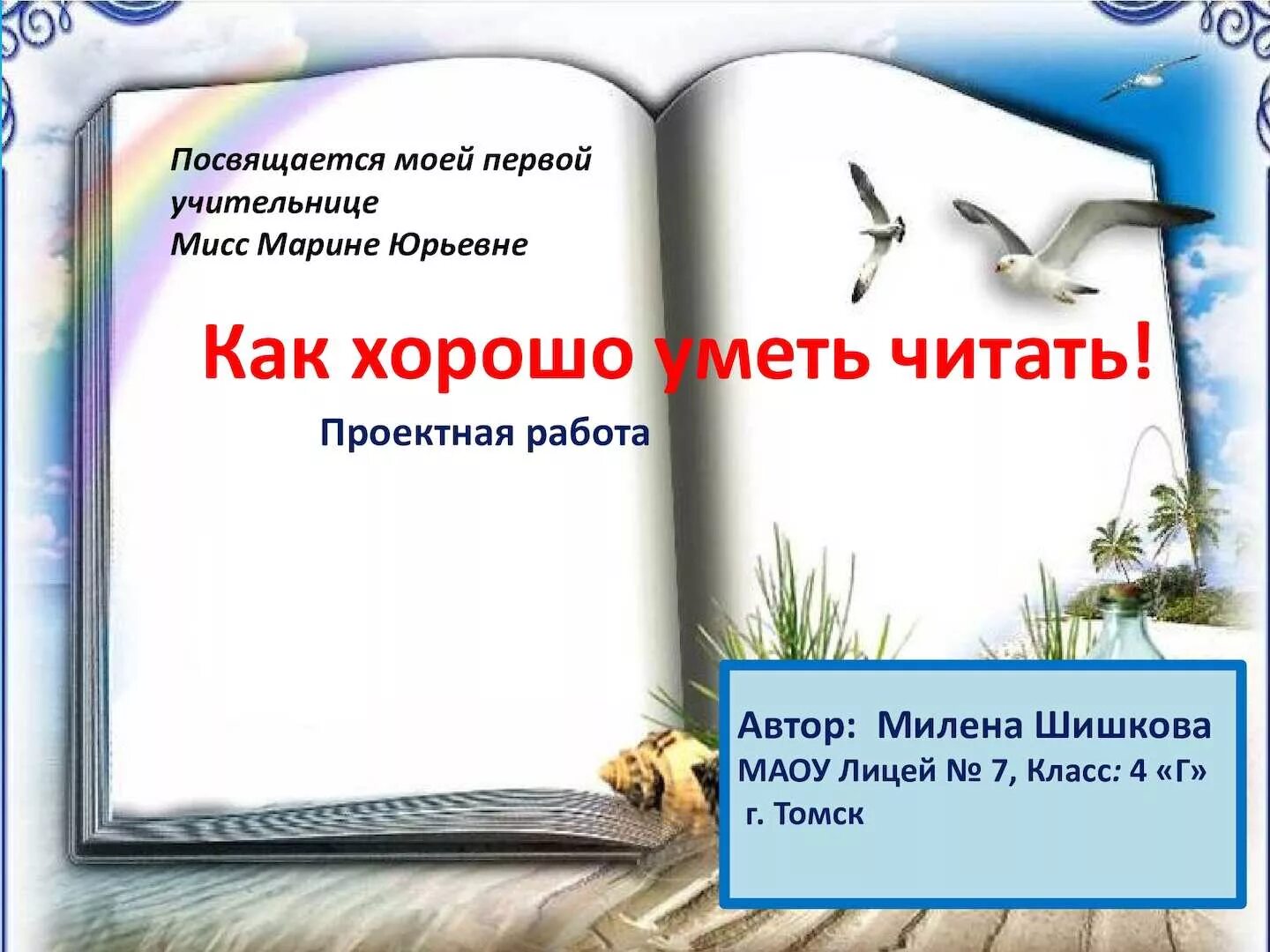 Как хорошо уметь читать 1 класс пушкин. Как хорошо уметь читать. Стих как хорошо уметь читать. Как хорошо уметь читать 1 класс. Доклад как хорошо уметь читать.