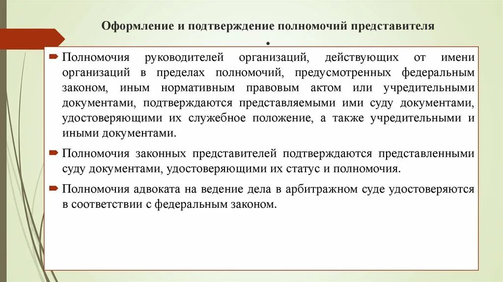 Документ подтверждающий полномочия лица. Полномочия законного представителя. Полномочия руководителя организации. Прономочия представит.