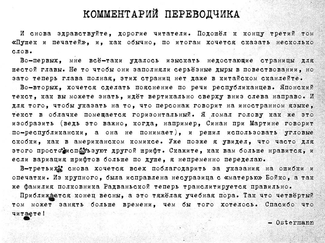 Примечание переводчика. Примечания переводчика в книге. Хейгль танки. Оформление примечания переводчика. Примечание и далее.