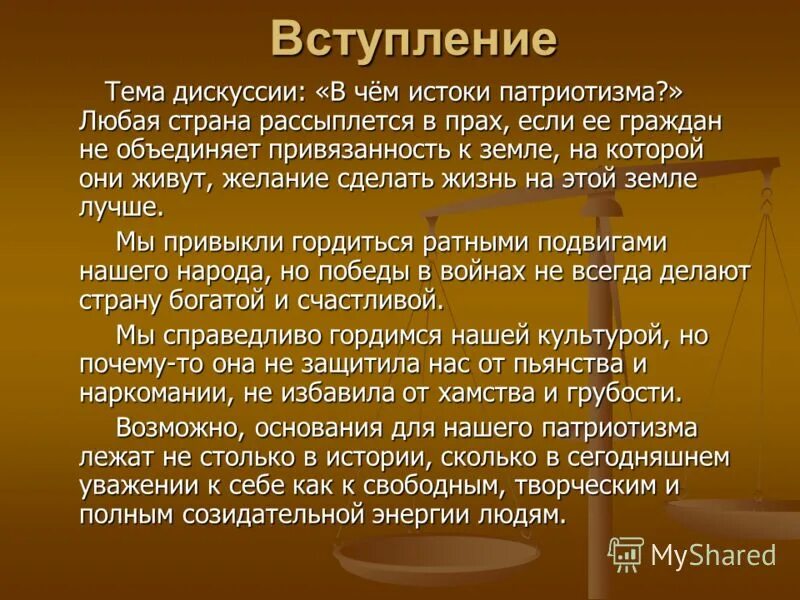 Дискуссия тезисы