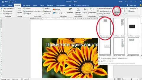Как сделать надпись в ворде на рисунке