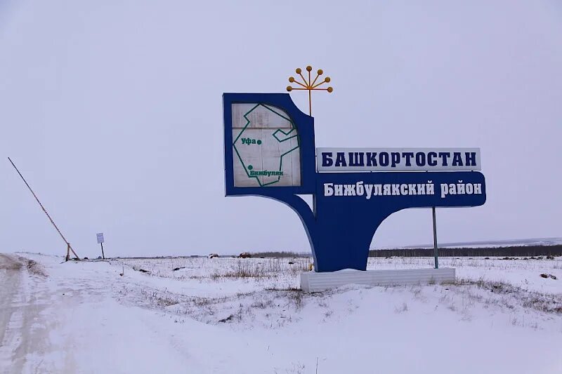 Бижбуляк расстояние. Бижбулякский район бижбуляк. достопримечательности бижбулякского района.