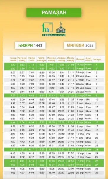 Время намаза в санкт петербурге 2024 рамадан