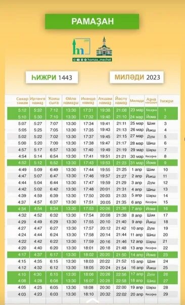 Время намаза казань на март месяц 2024. График намазов на Рамадан. Календарь Рамазан. График месяц Рамазан. Календарь месяц Рамадан.