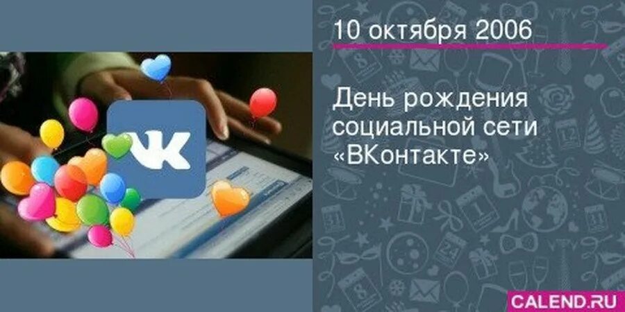 День социальных сетей поздравление. День рождения было 10 октября. С днем рождения в октябре картинки. День рождения было 10 октября. Поздравления с днем рождения родившимся в октябре.