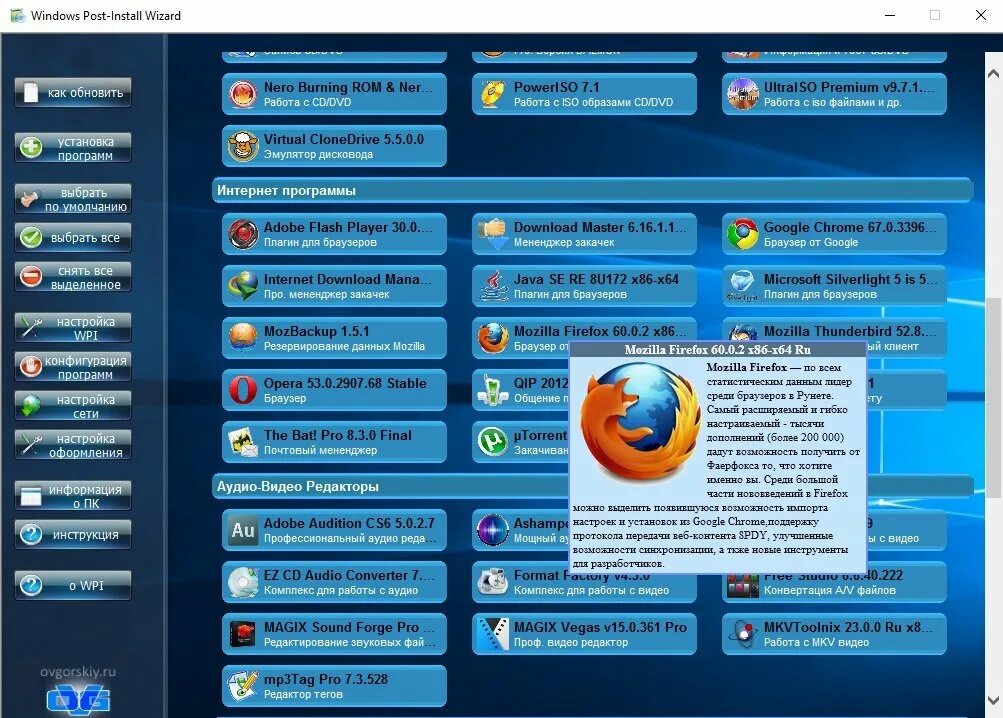 Сборник программ для детей. Wpi программа. сборник программ для windows. сборник программ для компьютера. сборник программ для windows 7.