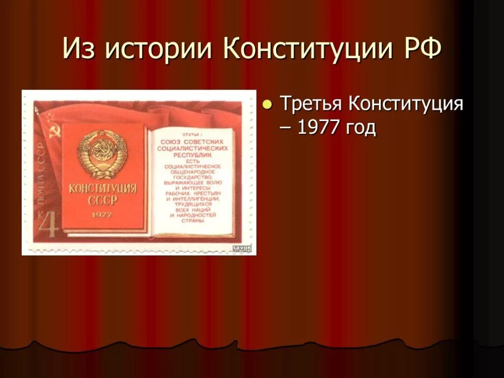 История конституции 1993. Конституция 1977. Презентация Конституция 77 года. Конституционализм это в истории. Конституция 1977 года.