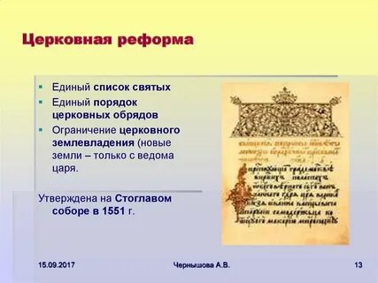 Реформы половины 18 века