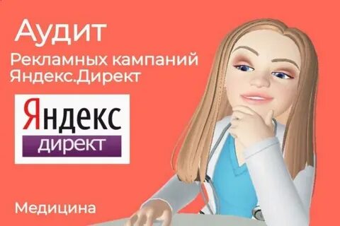 Аудит рекламных кампаний