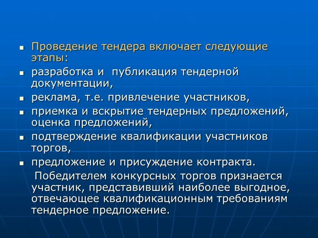 Проведение тендера включает следующие этапы. Основные этапы проведения тендеров. Этапы тендерной процедуры. Проведение тендерных торгов. Периодически организуемые торги