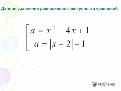 Выбери уравнение равносильное уравнению