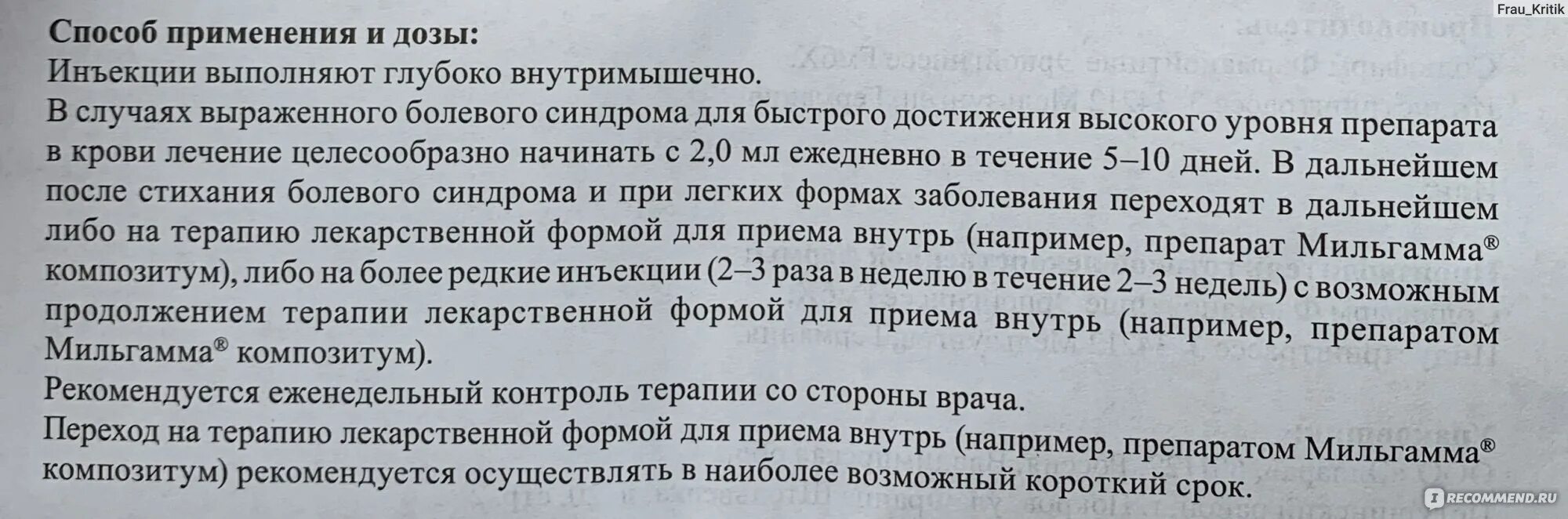 Мильгамма сколько раз в год можно колоть