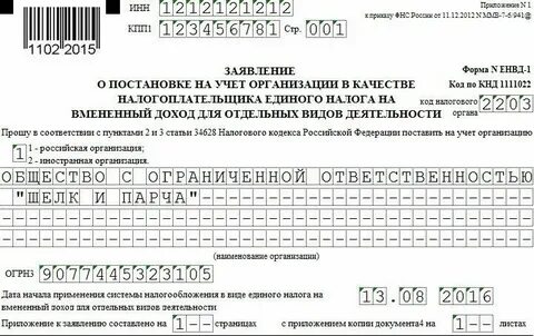 Учет индивидуальных предпринимателей в качестве налогоплательщиков