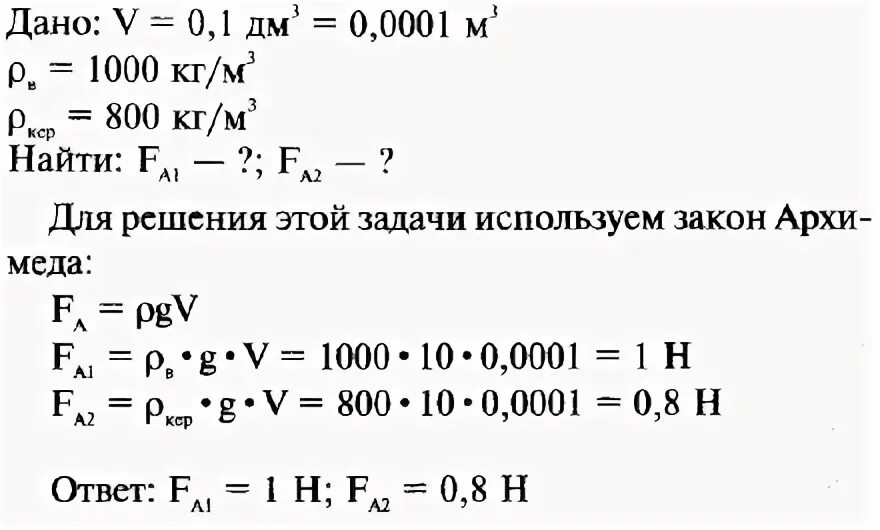 Объем куска железа. Объём куска железа 0.1. Объем куска железа 0.1 дм. Объем куска железа о.1. Вычислите выталкивающую силу действующую в керосине