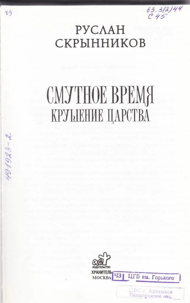 р г скрынников. скрынников р г. г. г. руслан григóрьевич скры́нников.