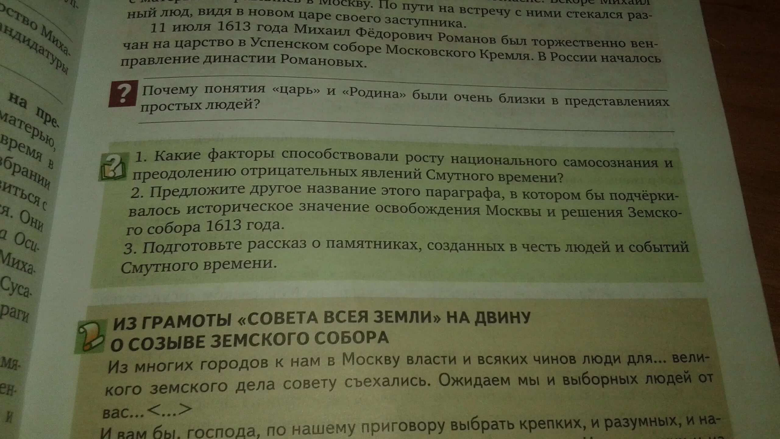 Биология 5 класс стр 17 параграф4 ответы на вопросы 3,4. История 6 класс параграф 1 ответы на вопросы. Ответить на вопросы по истории 6 класс страница 128. История 6 класс параграф 18 ответы на вопросы. История 6 класс 18 параграф 4 вопрос