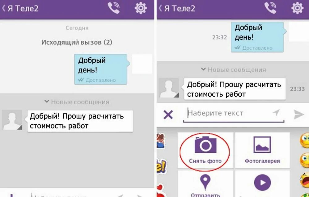 Что делать viber. Вайбер. Сообщение в вайбере. Как в вайбере переслать фото. Как отправить фото в вайбере.