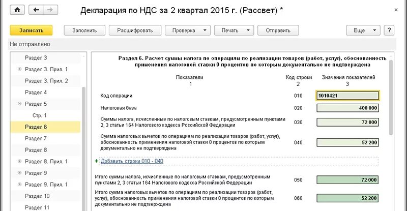 НДС раздел 4 образец заполнения при экспорте. Образец заполнения декларации по НДС С 0 ставкой. Заполнение раздела 4 декларации по НДС при экспорте. Декларация НДС образец.