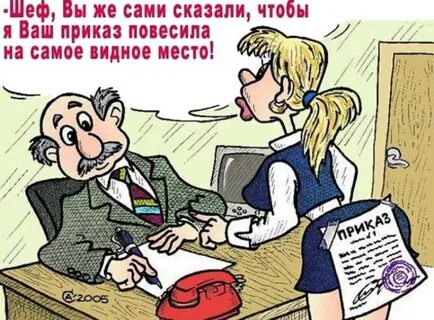 Шутки на день на работу