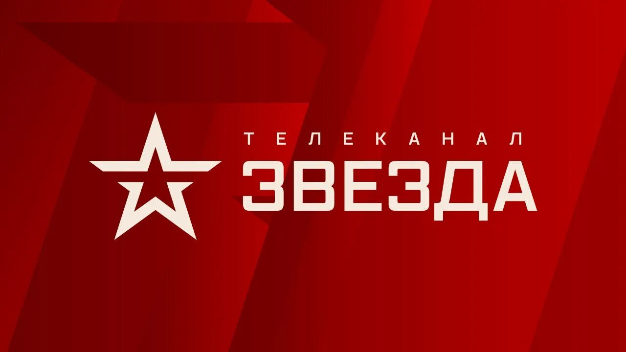 Тк мир прямой эфир. Телеканал звезда. ТВ канал звезда. Канал звезда прямой эфир. Телеканал звезда 2010.