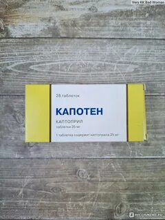 Капотен от давления отзывы