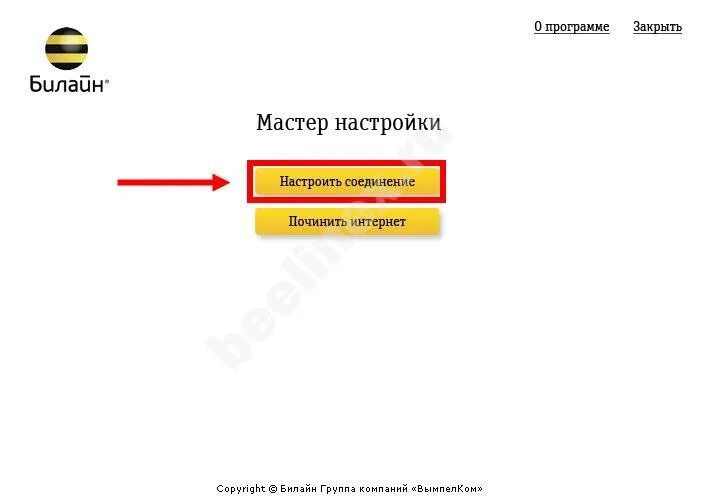 Установить на телефон билайн личный. Настройка роутера Билайн. Настройки интернета Билайн. Роутер Билайн. Билайн подключение интернета.