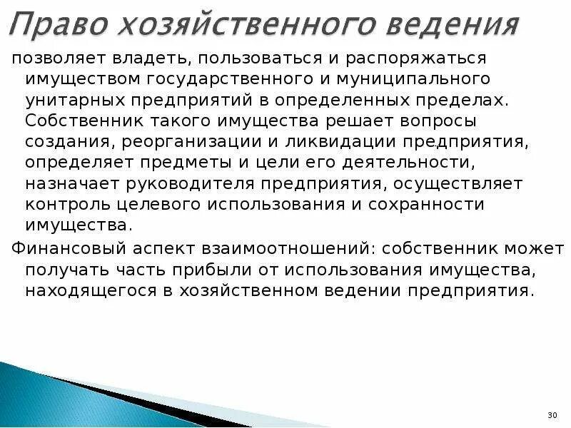 Владеть пользоваться распоряжаться. Владеть пользоваться и распоряжаться имуществом. Распоряжаться имуществом это. Право владеть пользоваться и распоряжаться имуществом картинки.