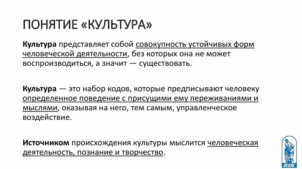 Как вы понимаете смысл понятия культура. Понятие культуры. Разные понятия культуры. Понятие половая культура. Определение понятия культура.