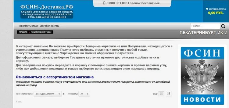 ФСИН окно. Сайт ФСИН окно передача. Сервис электронный ФСИН. ФСИН окно интернет магазин. Электронный сайт фсин