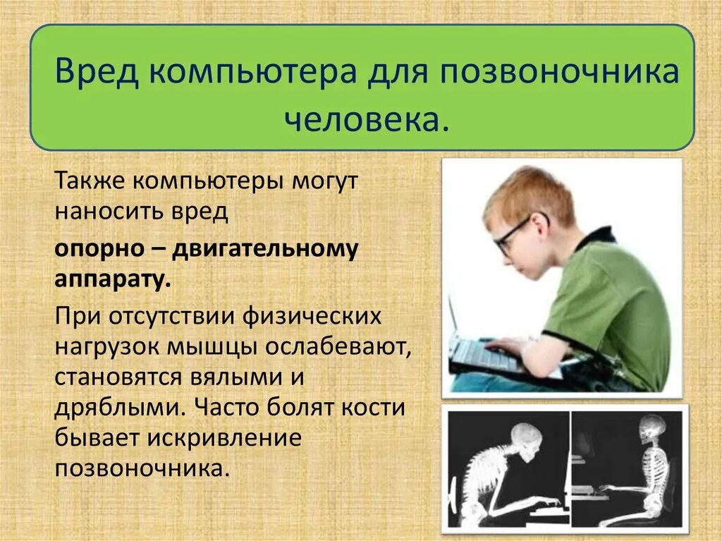 Работать вредно для здоровья. Вред компьютеровы. Вред Компьютерра. Вредный компьютер. Вред компьютера для человека.