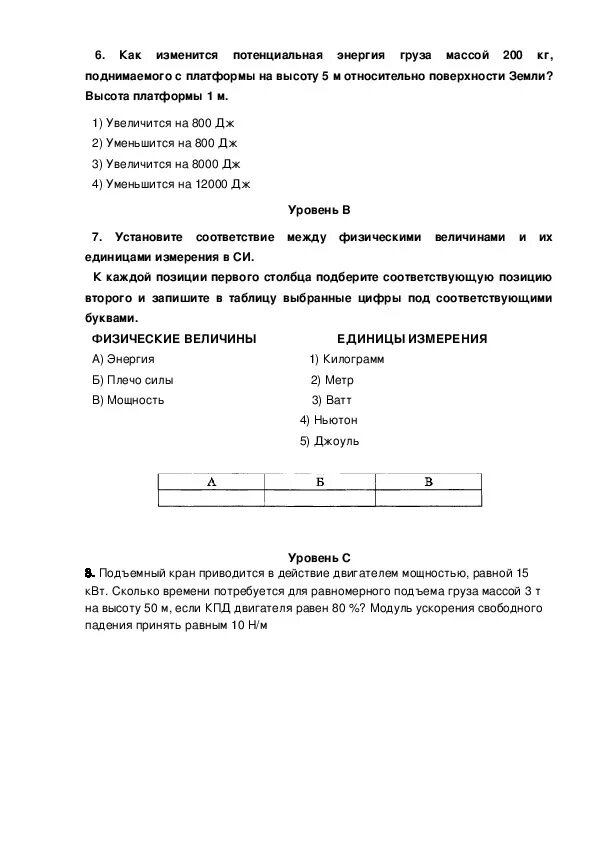 Контрольная работа мощность энергии 7 класс. Кр по физике 7 класс работа мощность энергия. Мощность энергия контрольная работа 7 класс физика. Контрольная работа по физике 7 класс мощность энергия. Энергия по физике 7 класс.