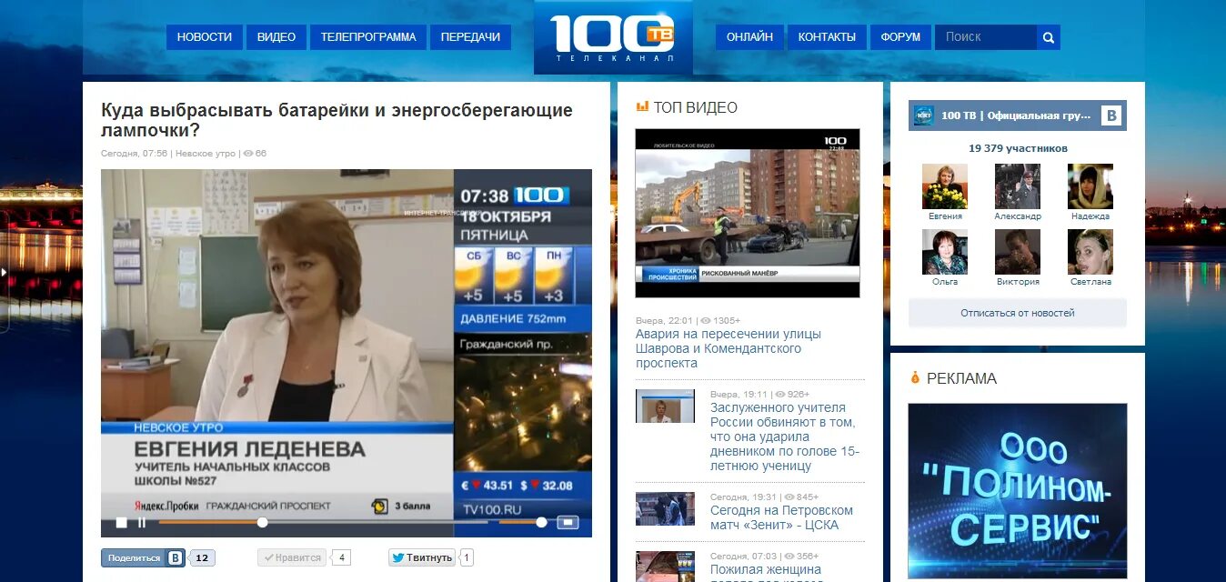 Телеканал 100тв. Программа передач. 100тв Санкт-Петербург. 100 ТВ часы.