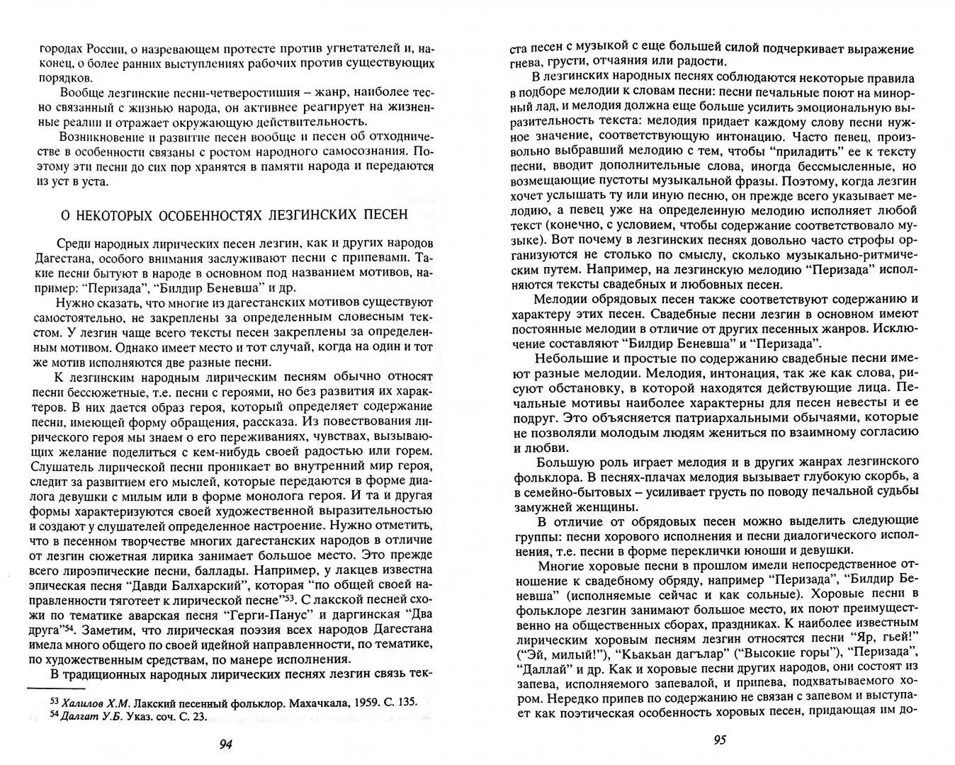 Тексты лезгинских песен. Лезгинские песни слова. Лезгинский текст. Дифференциация в трудовом праве