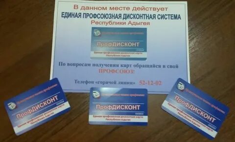 Профсоюзный дисконт свердловской