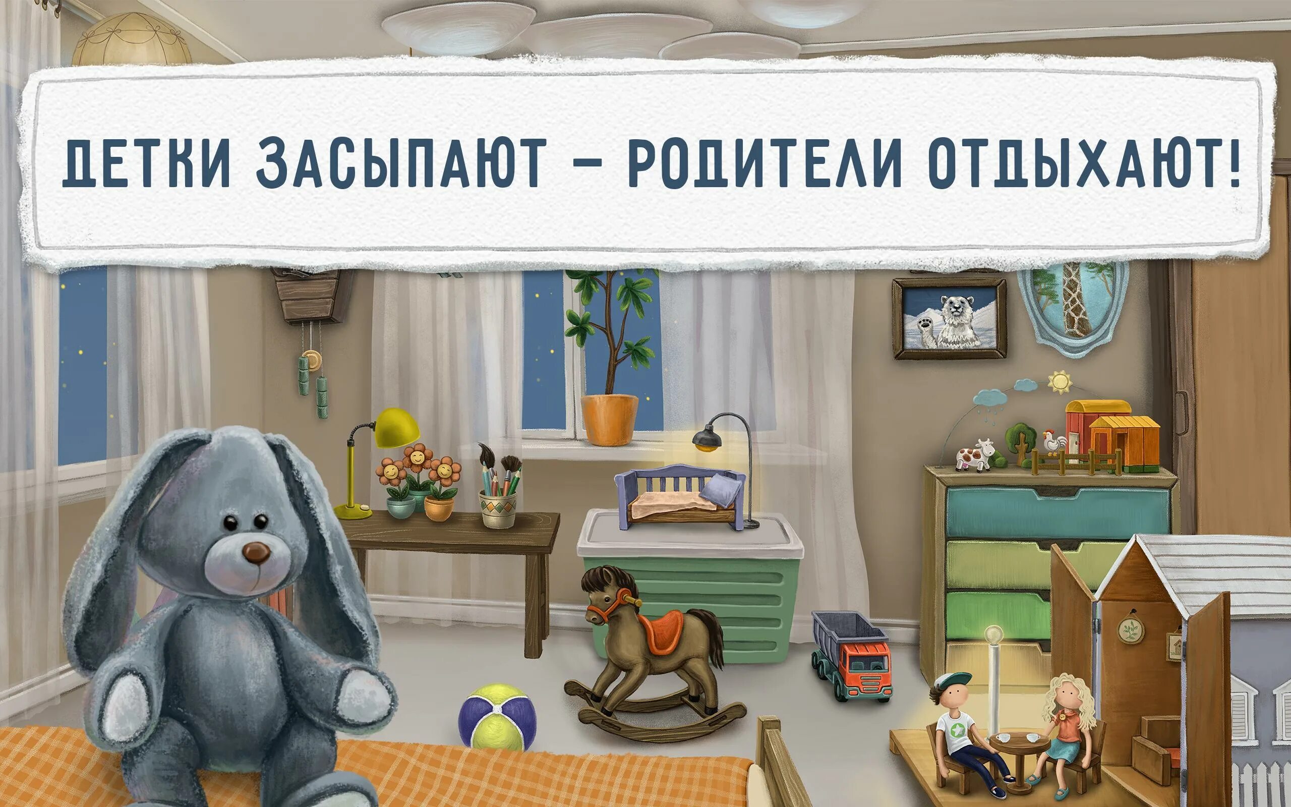 Игра спи малыш. Игра для засыпания. мультмама засыпайка. засыпайка игра. засыпайка для детей спокойной ночи.
