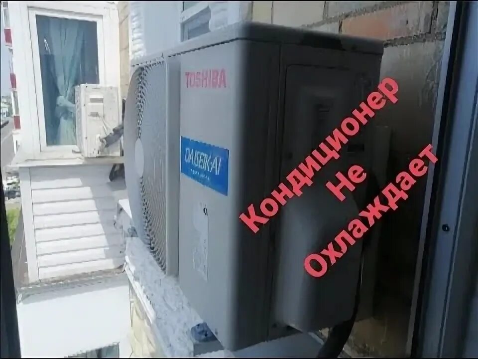 Домашний кондиционер плохо охлаждает. Кондиционер напольный не холодит. тошиба кондиционер горит фильтр. не холодит напольный кондиционер почему.