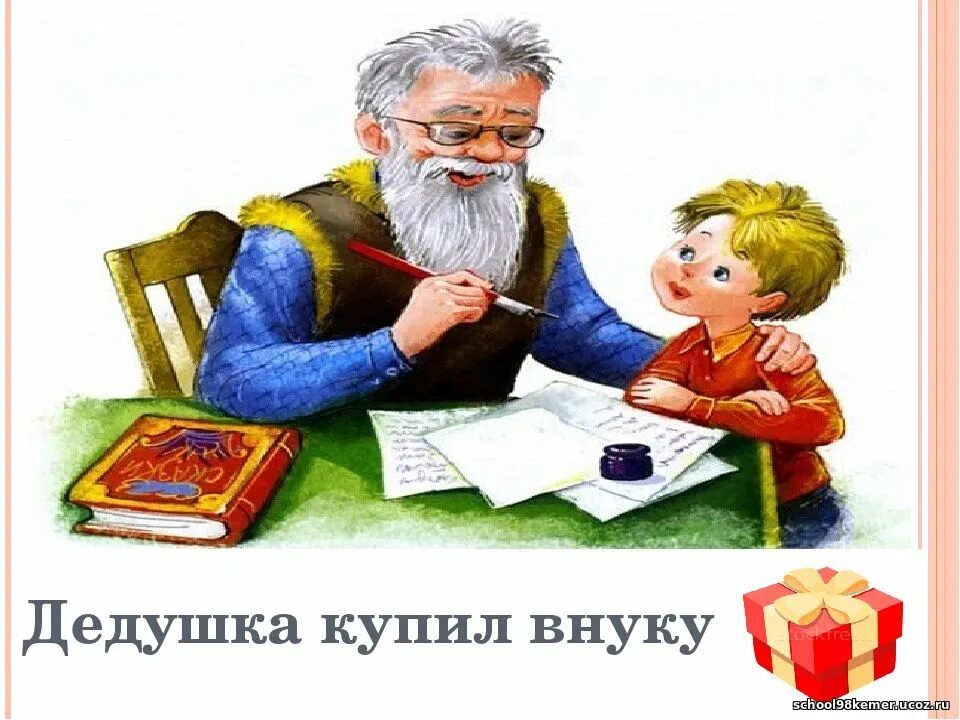 Про дедулю. Дедушка внуку. Картинка дедушка для детей в детском саду. Открытки дедушка с внучатами. Деда с внуком открытки.