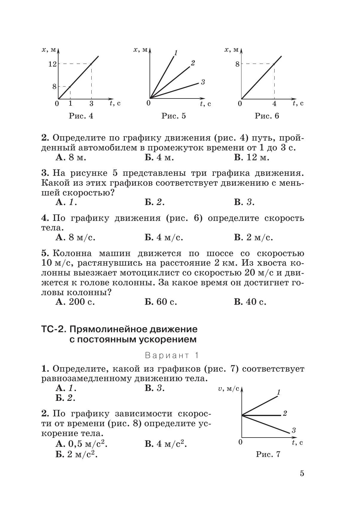 Время равнозамедленного движения. Какой из графиков соответствует равнозамедленному движению. Равнозамедленное движение на графике. Дидактические материалы по физике 10 класс. Физика 10 класс дидактические материалы.