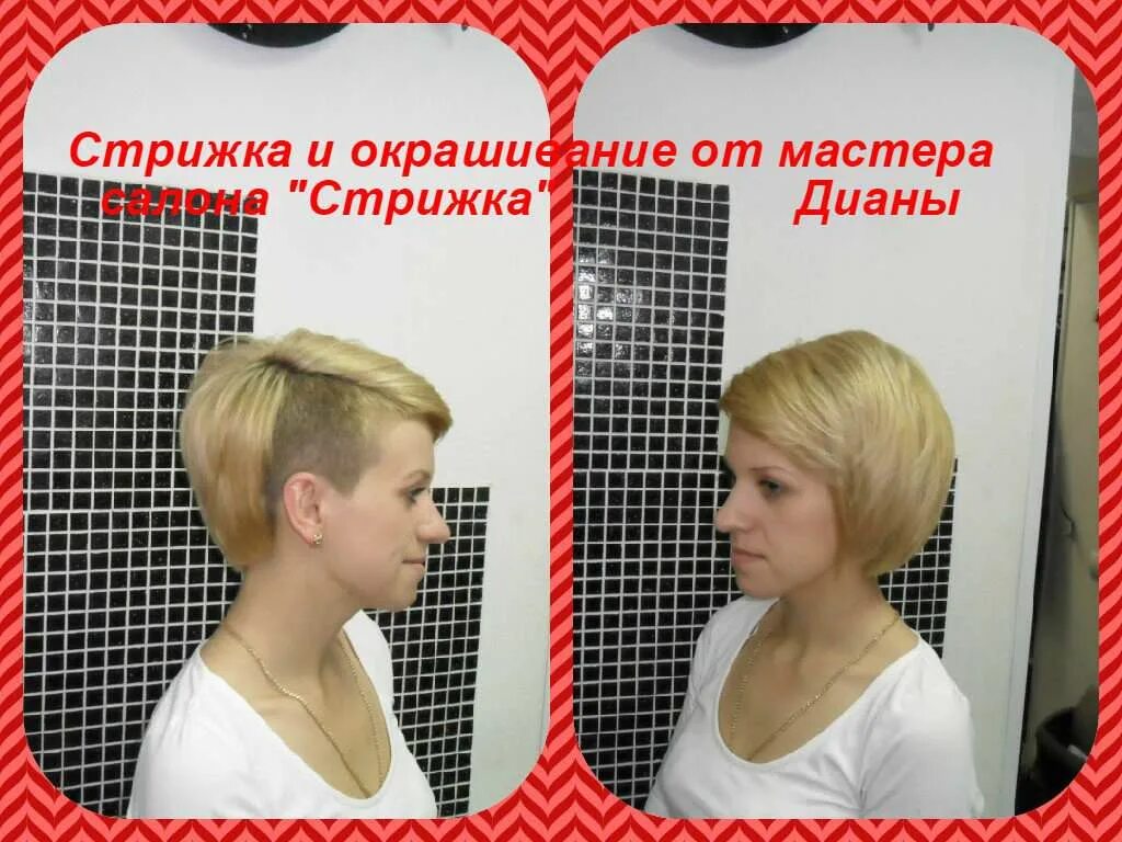 Стрижка 5 точек. Стрижки из инстаграмма. Шестая стрижка в подарок. Стрижка отзывы. Стрижка 5.