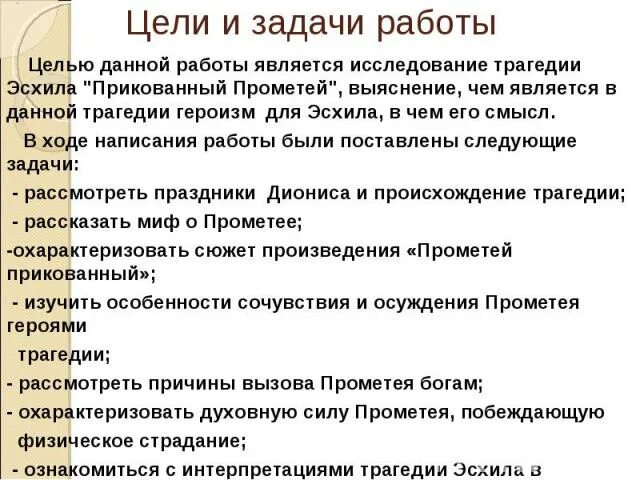 Задачи проекта исследования представляют собой этапы работы "Методические рекомендации для написания исследования, проекта"