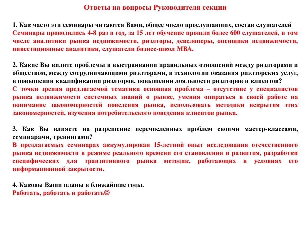 Ответить на семинаре. Вопросы руководителю компании. Вопросы руководителю от сотрудников. Вопрос директору предприятия. Вопросы к руководителю от сотрудников своей организации.