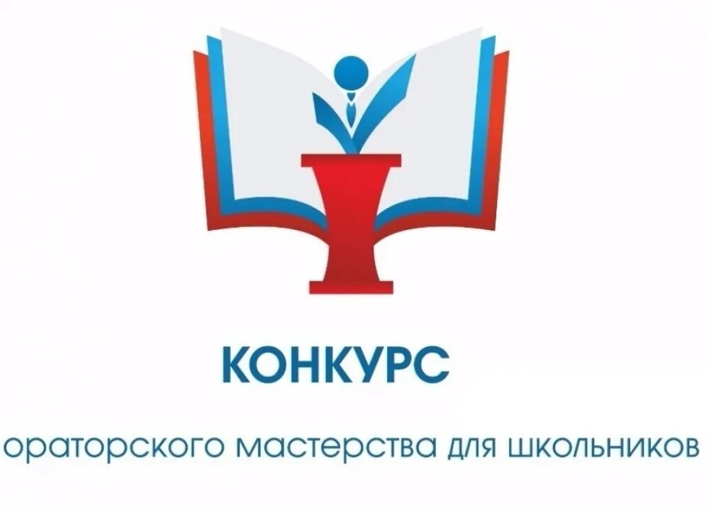 символ ораторского искусства. конкурс ораторов по теме москва. конкурс ораторского искусства. конкурс ораторов златоуст 2023. чпк колледж.