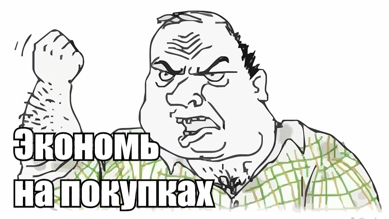 Где мое бабло. Блять заработал. Мужик блеать. Блять заработал. Справочка мем.