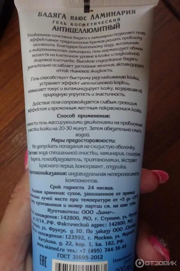 Бадяга гель 5г. Крем гель бадяга. Крем бадяга от растяжек. Крем гель бадяга. Бадяга гель для лица от синяков.