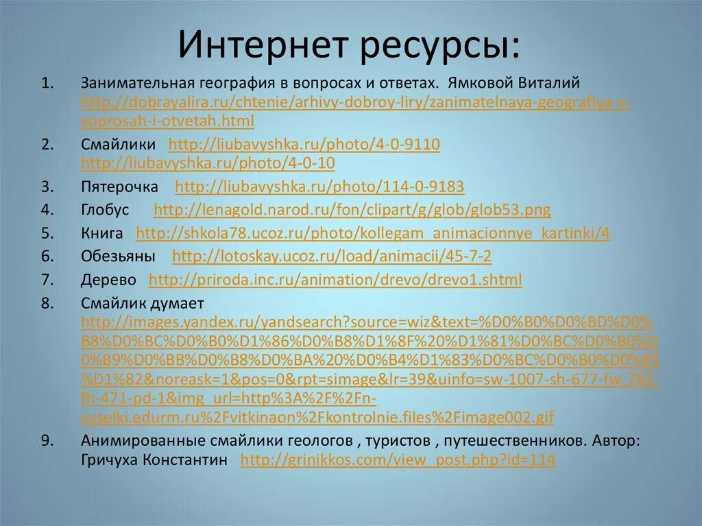 Интернет ресурсы. Перечень интернет ресурсов. Интернет ресурса примеры. Ресурсы Internet.