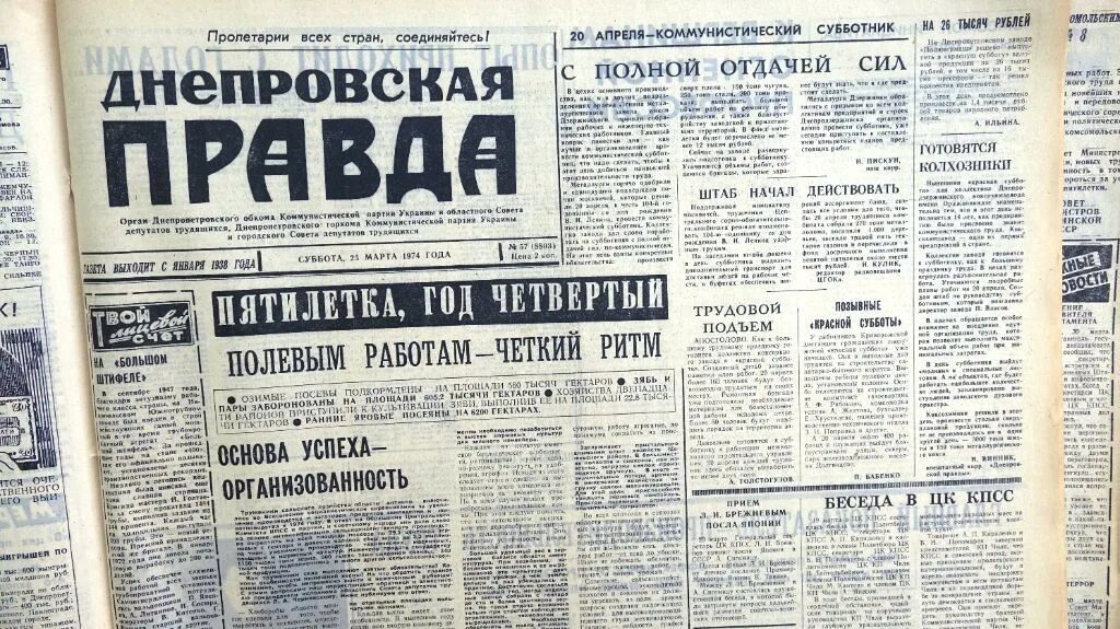 Правда 1951. Статья в газете. Газета Днепровская правда. Газетная статья в газете. Интересные статьи в газетах.