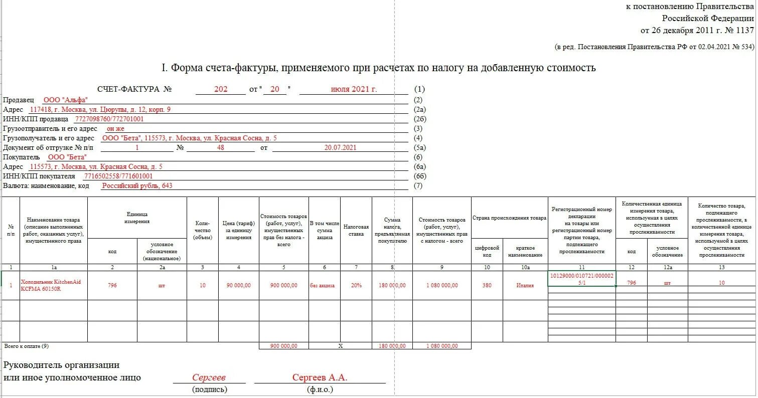 Счет фактура форма 2022. Форма счета-фактуры 2021. Новая УПД С 01.07.2021. Счет-фактура 2022 образец.