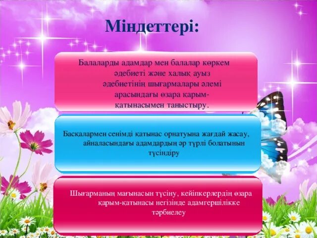 Білім беру міндеттері. ЕРТЕГІЛЕР слайд презентация. Ертегі түрлері презентация. ЕРТЕГІЛЕР дегеніміз не. Ертегі дегеніміз не?.